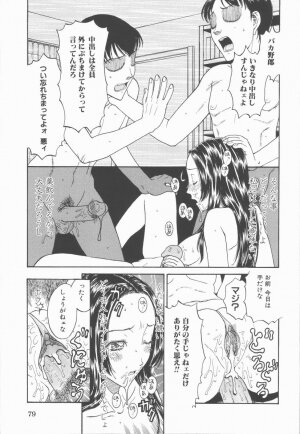 [Kobayashi Shounenmaru] Nawa to Nikubenki - Page 83