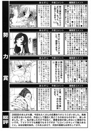 Manga Bangaichi 2007-05 - Page 230