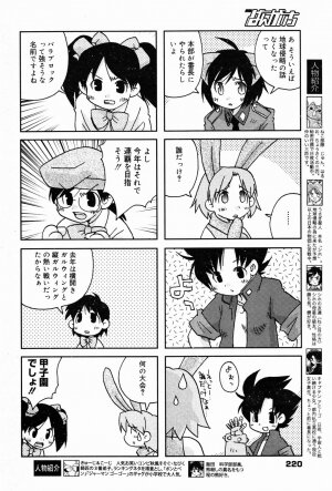 Manga Bangaichi 2007-04 - Page 220