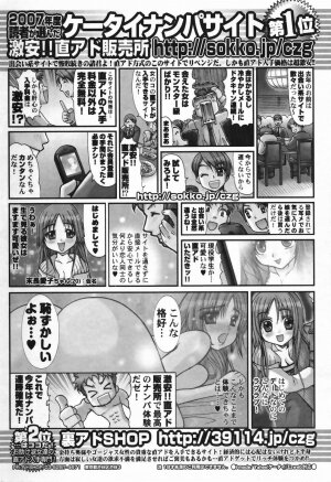 Manga Bangaichi 2007-04 - Page 244