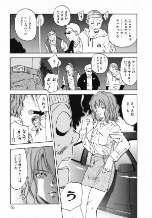 [Iogi Juichi] Maidroid Yukinojoh Vol.4 - Page 61