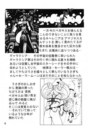 (C66) [Thirty Saver Street 2D Shooting (Maki Hideto, Sawara Kazumitsu)] Silent Saturn SS vol. 7 (Bishoujo Senshi Sailor Moon) - Page 9