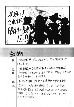 (C66) [Thirty Saver Street 2D Shooting (Maki Hideto, Sawara Kazumitsu)] Silent Saturn SS vol. 7 (Bishoujo Senshi Sailor Moon) - Page 79