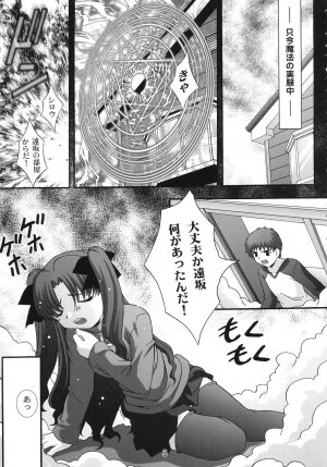 (C67) [Studio Wallaby (Takana Yu-ki)] SECRET FILE NEXT 11 - Fate is capricious (Fate/stay night) - Page 4