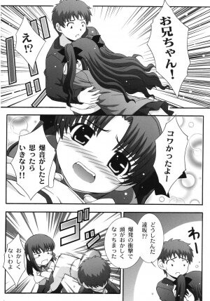 (C67) [Studio Wallaby (Takana Yu-ki)] SECRET FILE NEXT 11 - Fate is capricious (Fate/stay night) - Page 5