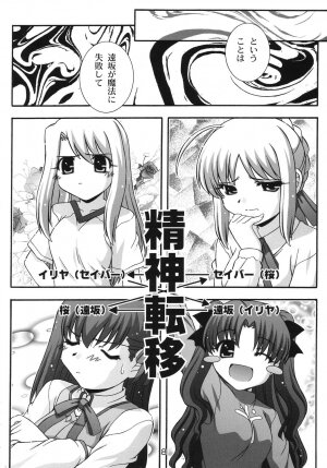 (C67) [Studio Wallaby (Takana Yu-ki)] SECRET FILE NEXT 11 - Fate is capricious (Fate/stay night) - Page 7