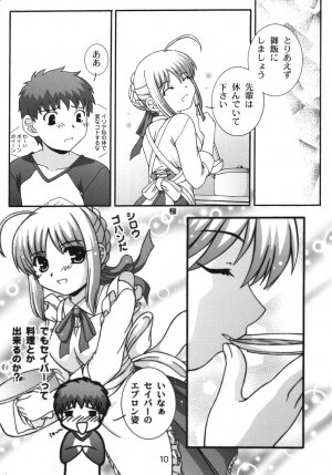 (C67) [Studio Wallaby (Takana Yu-ki)] SECRET FILE NEXT 11 - Fate is capricious (Fate/stay night) - Page 9