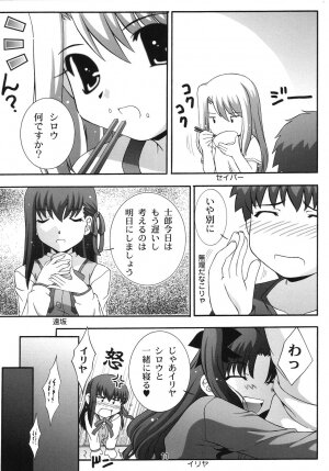 (C67) [Studio Wallaby (Takana Yu-ki)] SECRET FILE NEXT 11 - Fate is capricious (Fate/stay night) - Page 10