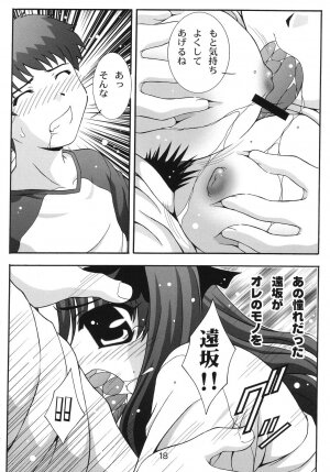 (C67) [Studio Wallaby (Takana Yu-ki)] SECRET FILE NEXT 11 - Fate is capricious (Fate/stay night) - Page 17