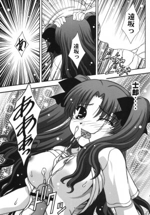 (C67) [Studio Wallaby (Takana Yu-ki)] SECRET FILE NEXT 11 - Fate is capricious (Fate/stay night) - Page 18