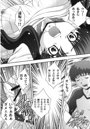 (C67) [Studio Wallaby (Takana Yu-ki)] SECRET FILE NEXT 11 - Fate is capricious (Fate/stay night) - Page 27