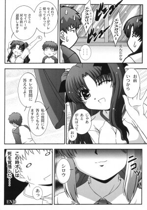 (C67) [Studio Wallaby (Takana Yu-ki)] SECRET FILE NEXT 11 - Fate is capricious (Fate/stay night) - Page 31