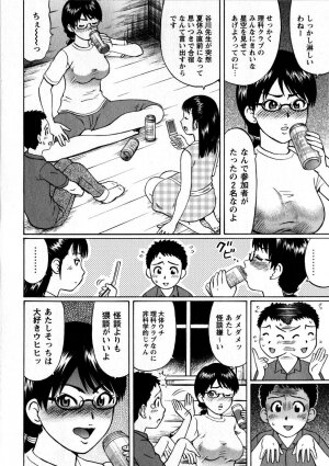 Comic Masyo 2008-10 - Page 46