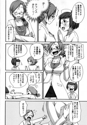 Comic Masyo 2008-10 - Page 154