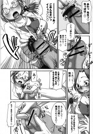 Comic Masyo 2008-10 - Page 161