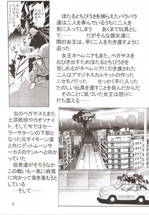 (C70) [Thirty Saver Street 2D Shooting (Maki Hideto, Sawara Kazumitsu)] Silent Saturn SS vol. 9 (Bishoujo Senshi Sailor Moon) - Page 8