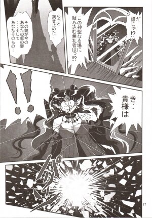 (C70) [Thirty Saver Street 2D Shooting (Maki Hideto, Sawara Kazumitsu)] Silent Saturn SS vol. 9 (Bishoujo Senshi Sailor Moon) - Page 16