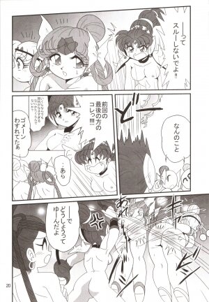 (C70) [Thirty Saver Street 2D Shooting (Maki Hideto, Sawara Kazumitsu)] Silent Saturn SS vol. 9 (Bishoujo Senshi Sailor Moon) - Page 19