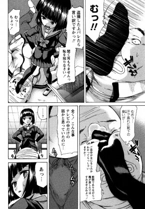 Comic Masyo 2007-06 - Page 166