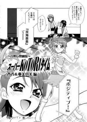 (C73) [KONTON-Lady-Studio (T, DIT)] ～Otonashi Mousou Gekijou～Super KOTORI Time - Haruka & Ami-Mami hen (THE iDOLM@STER) - Page 3