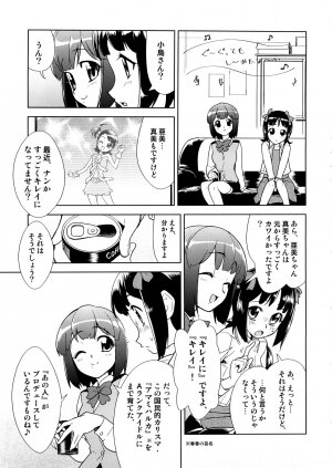 (C73) [KONTON-Lady-Studio (T, DIT)] ～Otonashi Mousou Gekijou～Super KOTORI Time - Haruka & Ami-Mami hen (THE iDOLM@STER) - Page 4