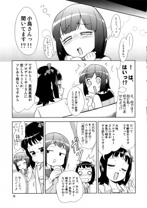 (C73) [KONTON-Lady-Studio (T, DIT)] ～Otonashi Mousou Gekijou～Super KOTORI Time - Haruka & Ami-Mami hen (THE iDOLM@STER) - Page 14