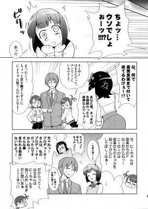 (C73) [KONTON-Lady-Studio (T, DIT)] ～Otonashi Mousou Gekijou～Super KOTORI Time - Haruka & Ami-Mami hen (THE iDOLM@STER) - Page 22