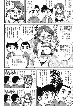 Comic Masyo 2007-08 - Page 43