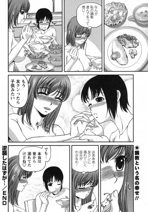 Comic Masyo 2007-08 - Page 75