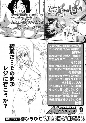 Comic Masyo 2007-08 - Page 214