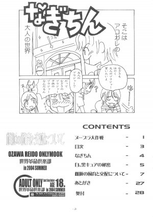 (C66) [Sekai Kakumei Club (Ozawa Reido)] Mesu Buta no Shiiku to Kouhai Nitsuite (Futari wa Precure) - Page 4