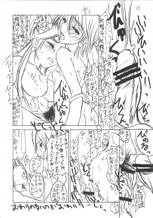 (C66) [Sekai Kakumei Club (Ozawa Reido)] Mesu Buta no Shiiku to Kouhai Nitsuite (Futari wa Precure) - Page 27
