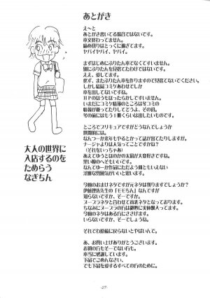 (C66) [Sekai Kakumei Club (Ozawa Reido)] Mesu Buta no Shiiku to Kouhai Nitsuite (Futari wa Precure) - Page 28