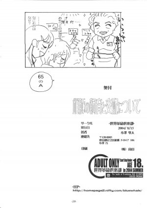 (C66) [Sekai Kakumei Club (Ozawa Reido)] Mesu Buta no Shiiku to Kouhai Nitsuite (Futari wa Precure) - Page 29