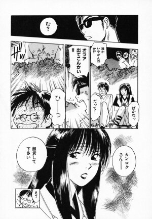 [Juichi Iogi] Reinou Tantei Miko / Phantom Hunter Miko 03 - Page 43