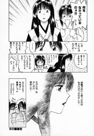 [Juichi Iogi] Reinou Tantei Miko / Phantom Hunter Miko 03 - Page 78