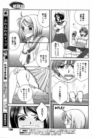 Manga Bangaichi 2005-06 - Page 134