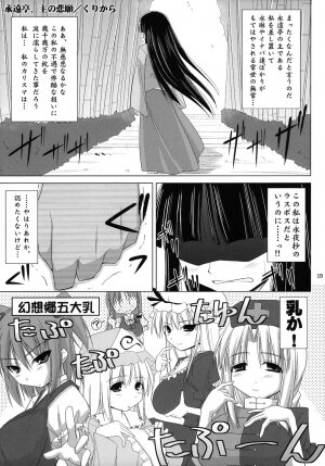 (Reitaisai 4) [Toybox (Jacky, Kurikara)] Satsuki Milk (Touhou Project) - Page 19