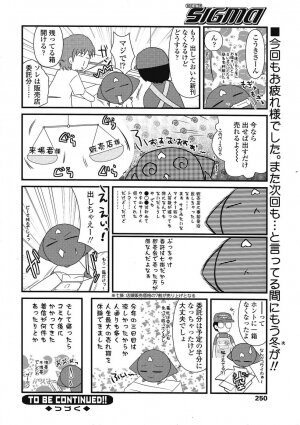 COMIC SIGMA 2008 Vol.26 - Page 224