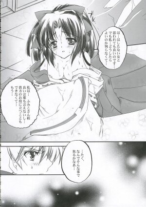 (C65) [Przm Star (QuanXing)] Ai ～ So, Blue... (Shikigami no Shiro) - Page 19