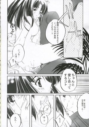 (C65) [Przm Star (QuanXing)] Ai ～ So, Blue... (Shikigami no Shiro) - Page 21