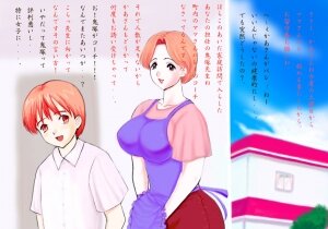 [Akatsuki Giken] Haha to hentai taiiku kyoushi - Page 2
