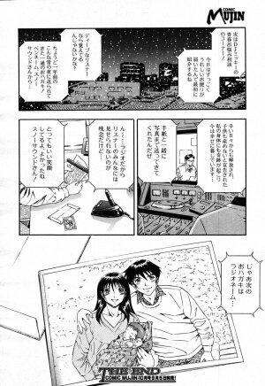 COMIC MUJIN 2007-09 - Page 250