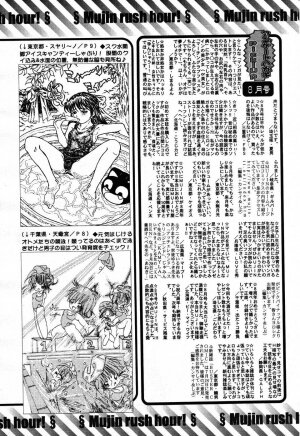 COMIC MUJIN 2007-09 - Page 590