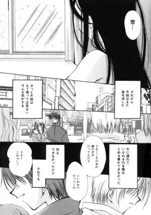 [Sakura Mitono] Love Noise - Page 179