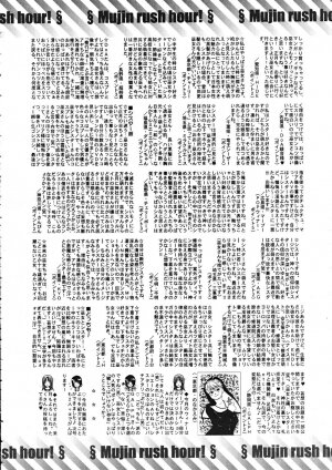 Comic Mujin 2007-12 - Page 666