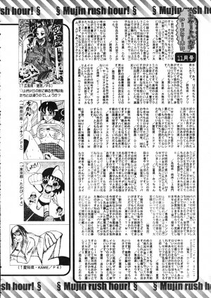 Comic Mujin 2007-12 - Page 668