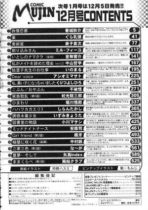 Comic Mujin 2007-12 - Page 676