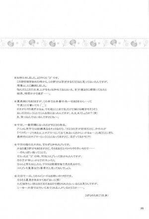 (C74) [YUDENAKYA NAMA-BEER (Uzura no Tamago)] Pekopon Bishoujo Shinryakuki 3 (Keroro Gunsou) - Page 28