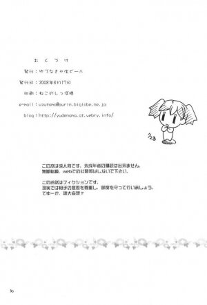 (C74) [YUDENAKYA NAMA-BEER (Uzura no Tamago)] Pekopon Bishoujo Shinryakuki 3 (Keroro Gunsou) - Page 29